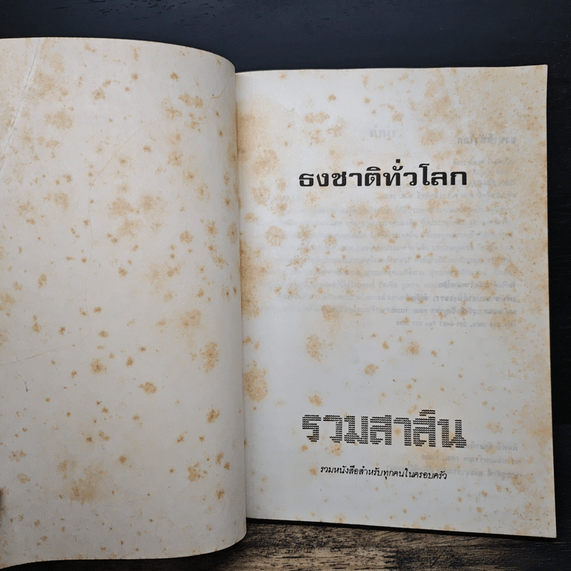ธงชาติทั่วโลก 194 ชาติ