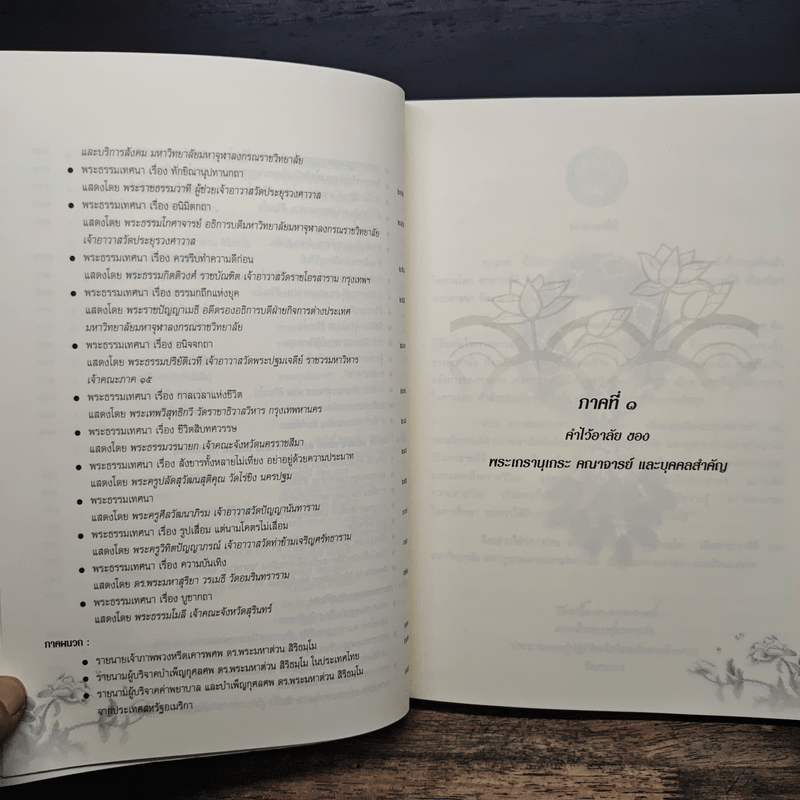 ประวัติและผลงาน ดร.พระมหาต่วน สิริธมุโม และ พระธรรมเทศนากัณฑ์พิเศษ มหาวิทยาลัยจุฬาลงกรณ์