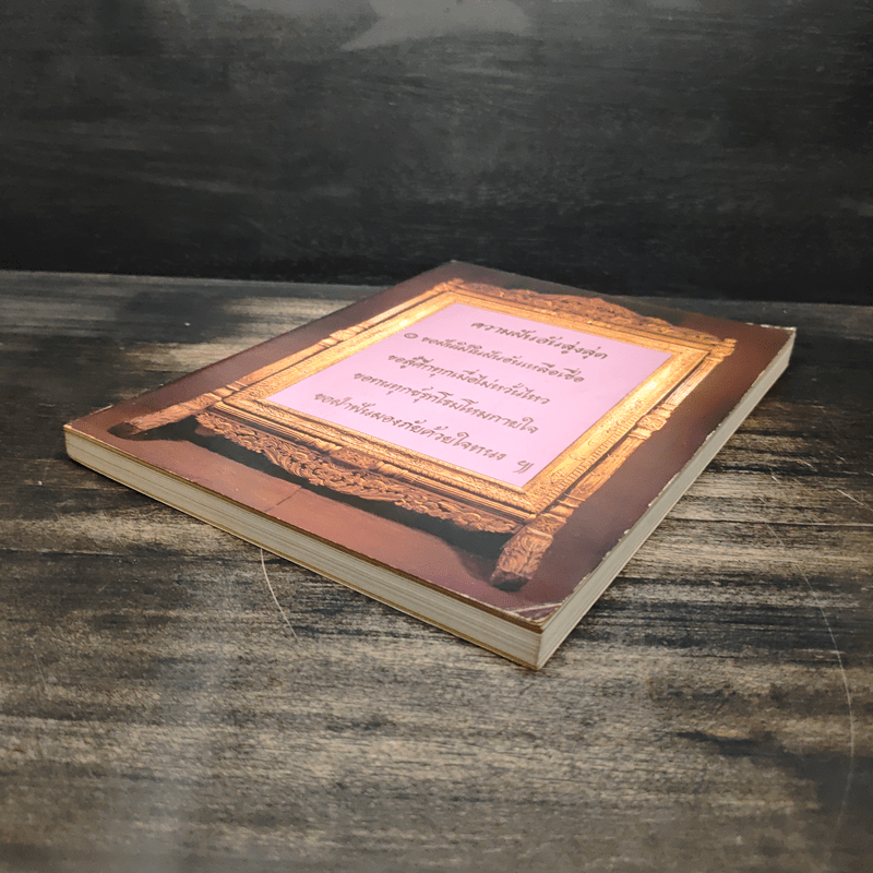 อนุสรณ์ในงานพระราชทานเพลิงศพ พล.ร.ต.สนอง นิสาลักษณ์