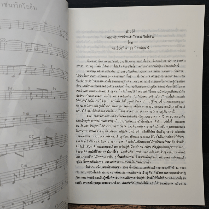 อนุสรณ์ในงานพระราชทานเพลิงศพ พล.ร.ต.สนอง นิสาลักษณ์