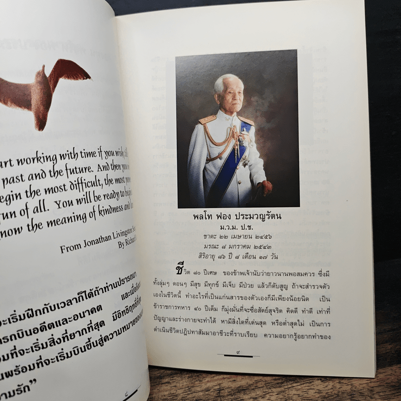 อนุสรณ์งานพระราชทานเพลิงศพ พลโท ฟอง ประมวญรัตน