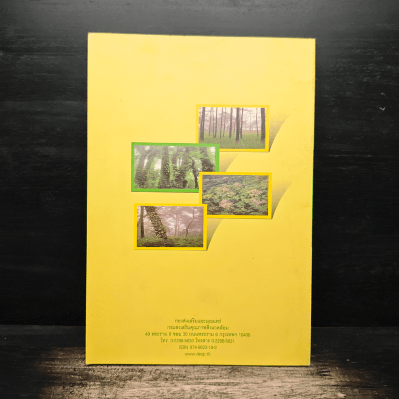 ความรู้สิ่งแวดล้อม