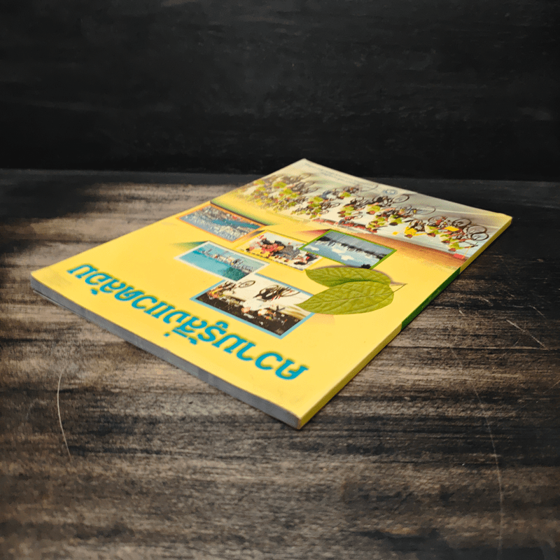 ความรู้สิ่งแวดล้อม