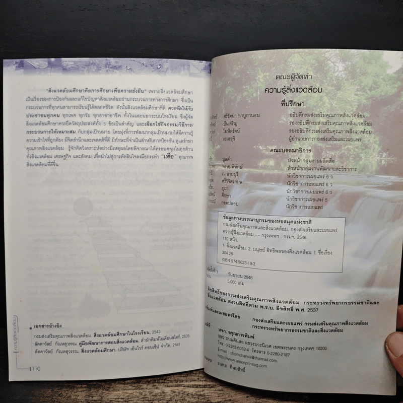 ความรู้สิ่งแวดล้อม