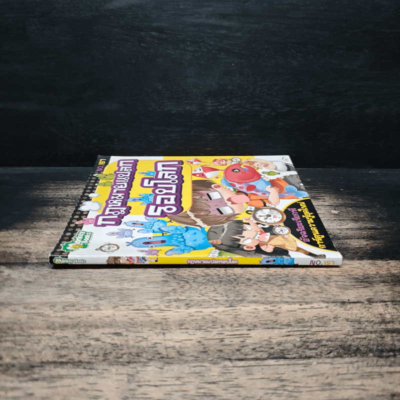 กฏหมายแปลกรอบโลก