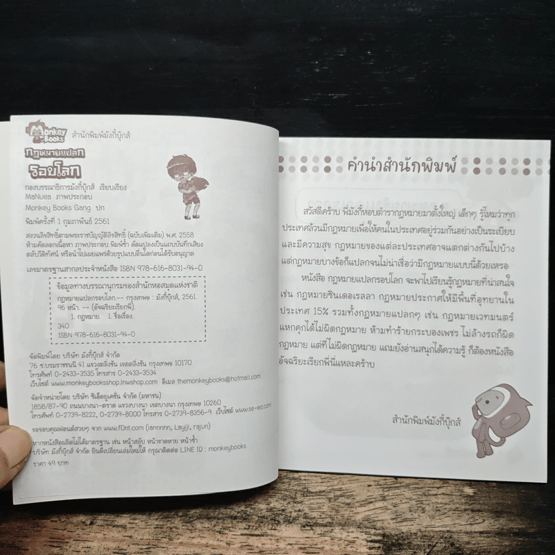 กฏหมายแปลกรอบโลก