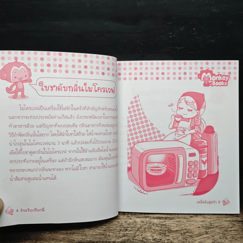 เคล็ดลับคู่ครัว