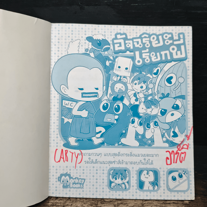 อะไรเอ่ย? ทายได้สุดติ่ง