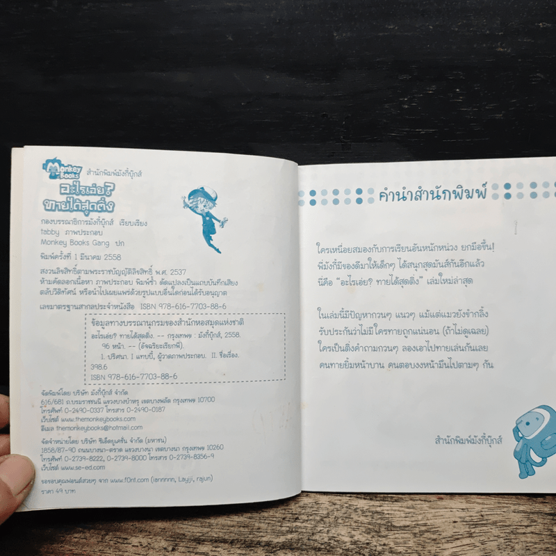 อะไรเอ่ย? ทายได้สุดติ่ง