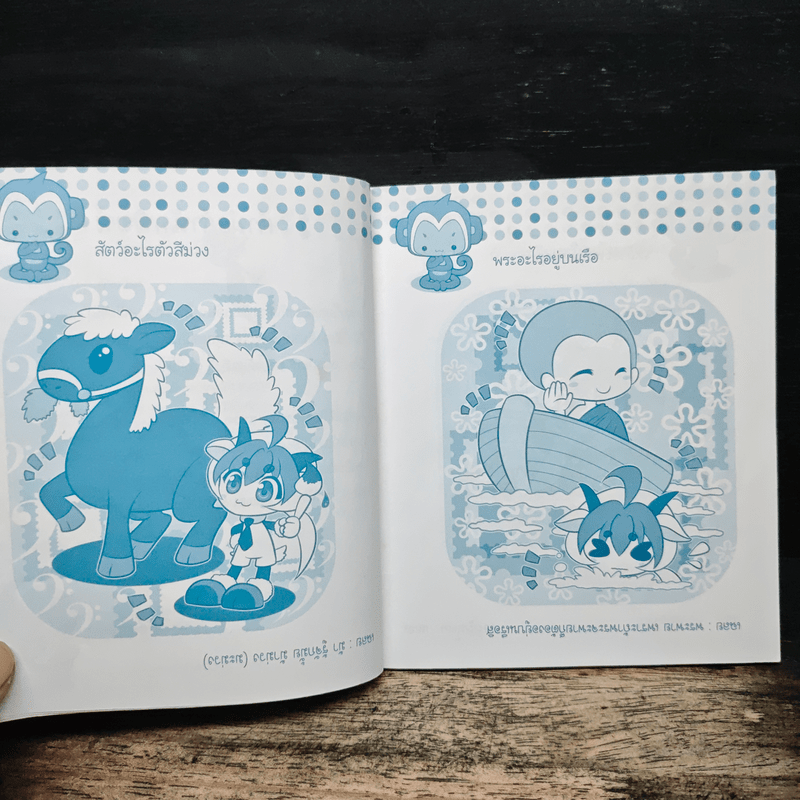 อะไรเอ่ย? ทายได้สุดติ่ง