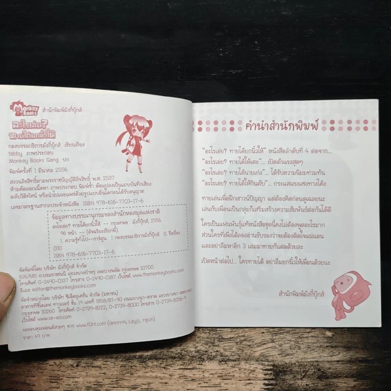 อะไรเอ่ย? ทายได้ยกนิ้วให้ เล่ม 28