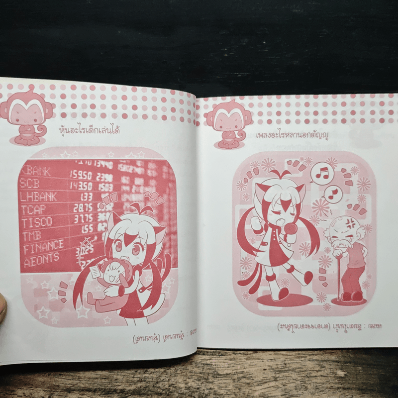 อะไรเอ่ย? ทายได้ยกนิ้วให้ เล่ม 28