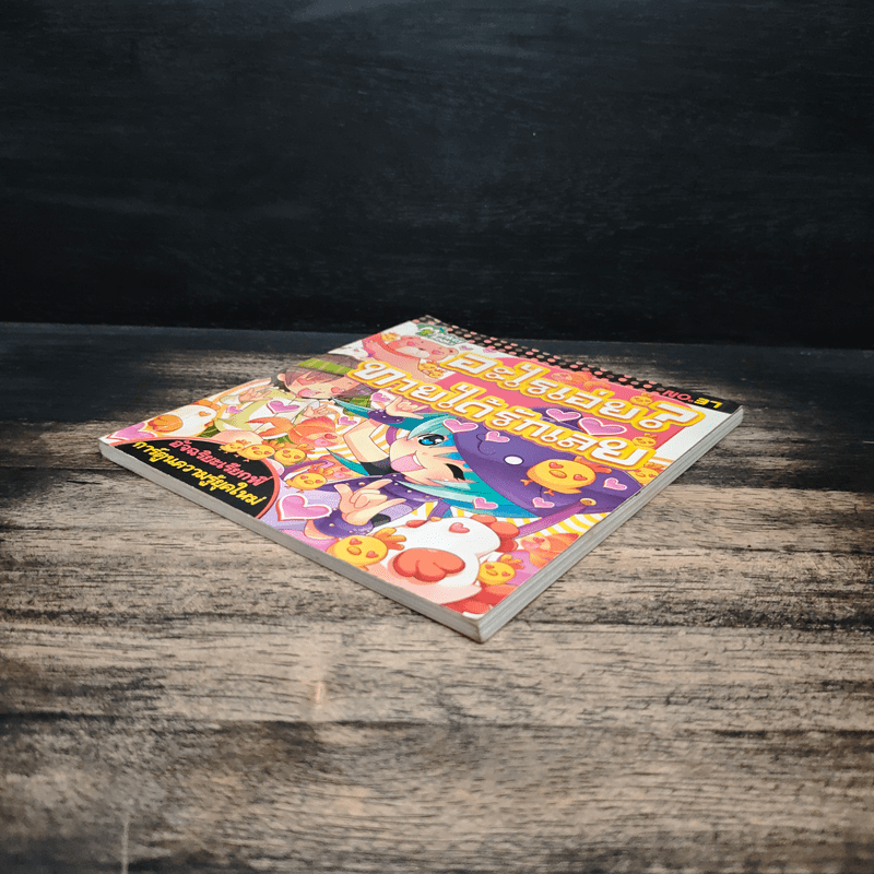 อะไรเอ่ย? ทายได้รักเลย