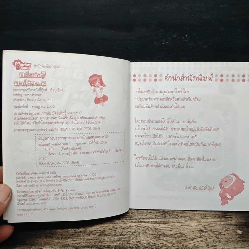 อะไรเอ่ย? ทายได้รักเลย