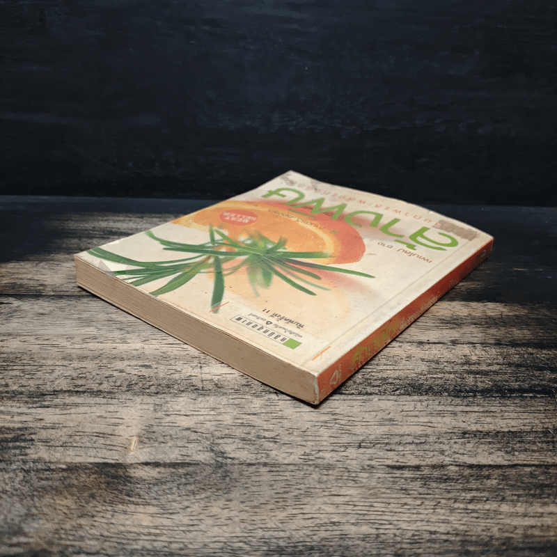 ล้างพิษ ฟื้นสุขภาพและพลังแห่งชีวิต - เพเนโลป ซาช