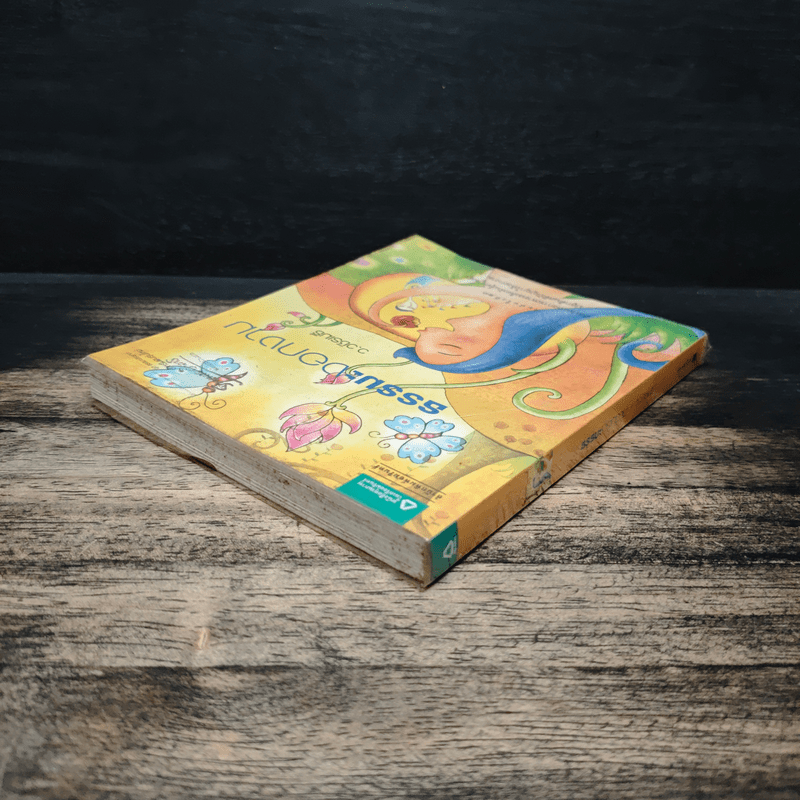 ธรรมะงอกงาม - ว.วชิรเมธี