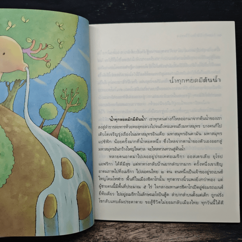 มองลึกนึกไกลใจกว้าง ว.วชิรเมธี