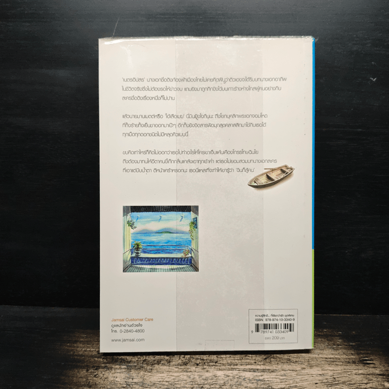 จำเลยกามเทพ - เด็กทะเล