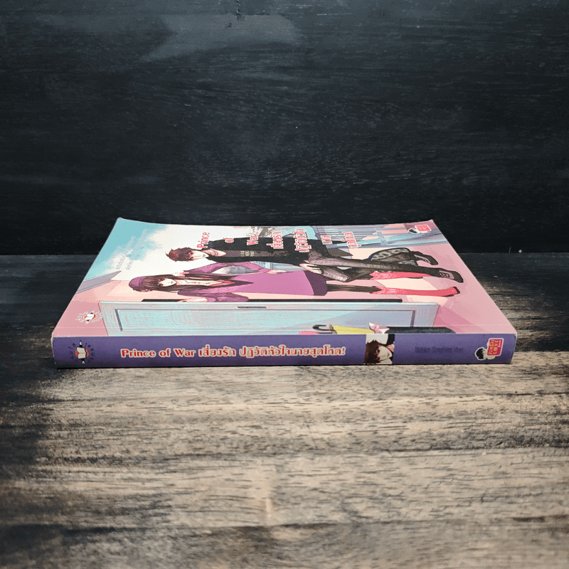 Prince of War เสี่ยงรัก ปฏิวัติหัวใจนายสุดโหด! - Hideko_Sunshine
