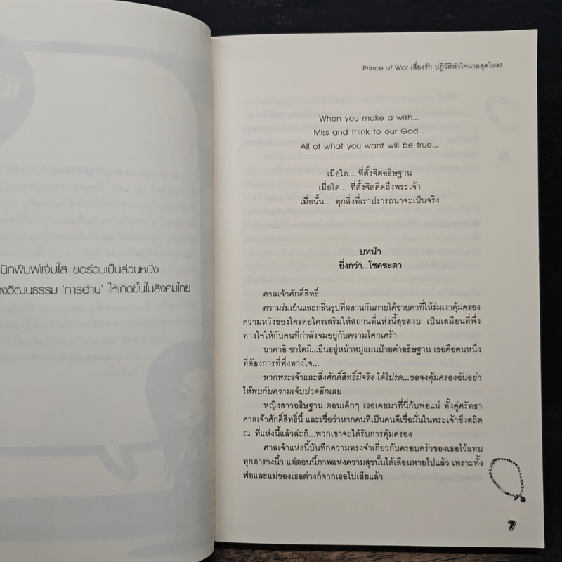 Prince of War เสี่ยงรัก ปฏิวัติหัวใจนายสุดโหด! - Hideko_Sunshine