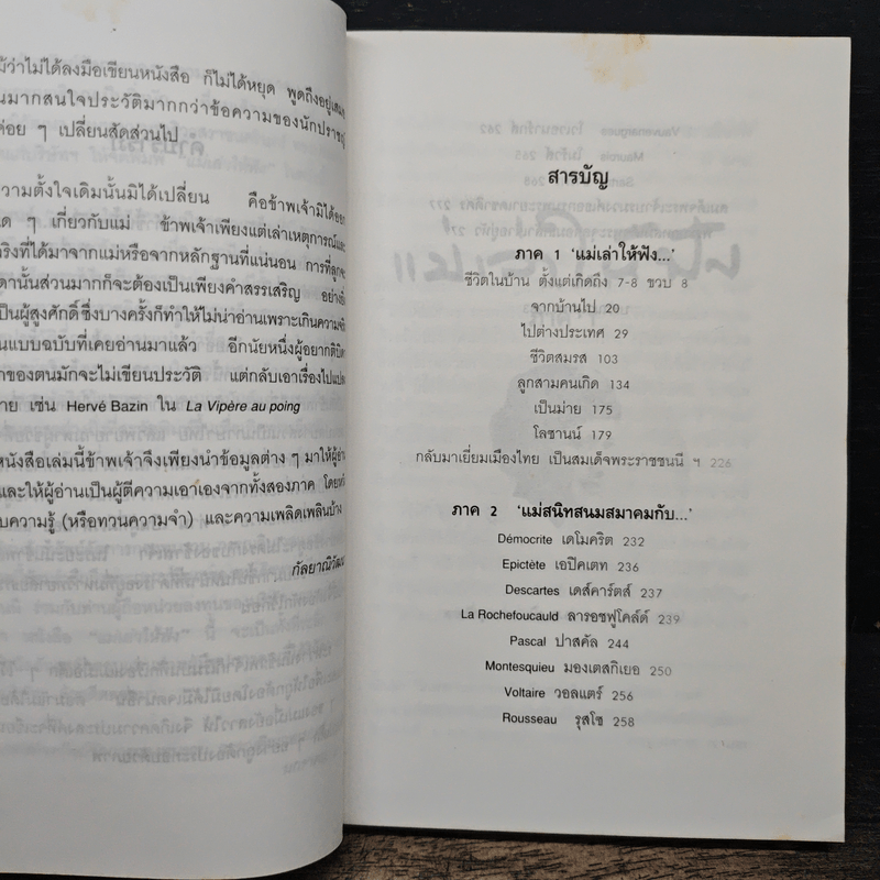 แม่เล่าให้ฟัง - สมเด็จพระพี่นางฯ