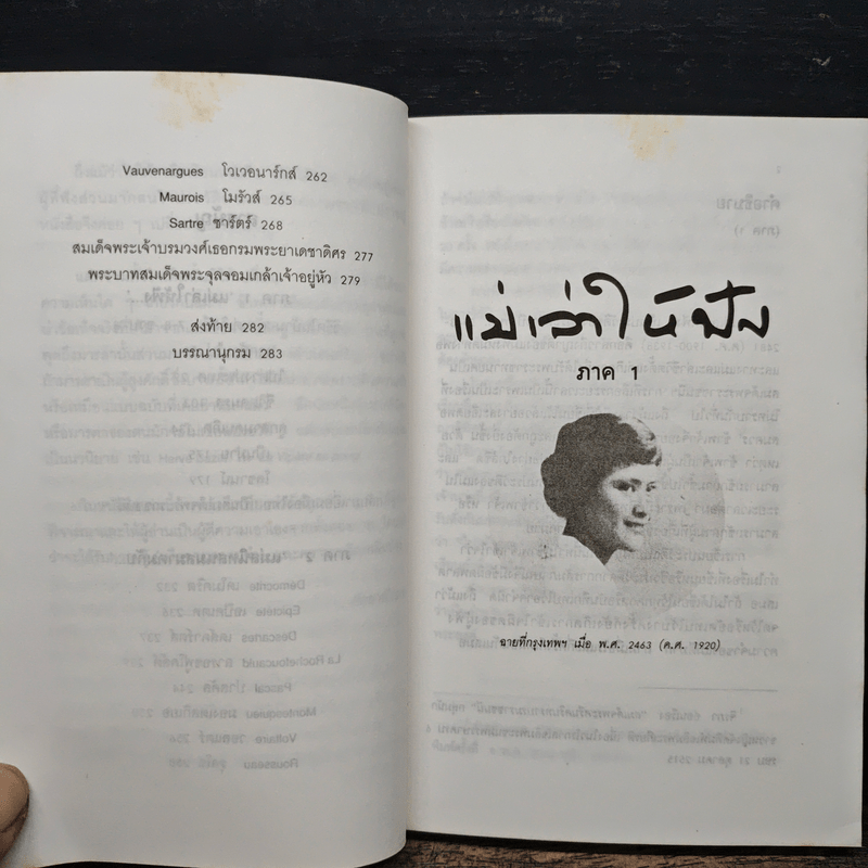 แม่เล่าให้ฟัง - สมเด็จพระพี่นางฯ