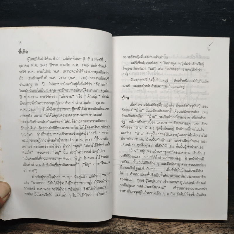 แม่เล่าให้ฟัง - สมเด็จพระพี่นางฯ