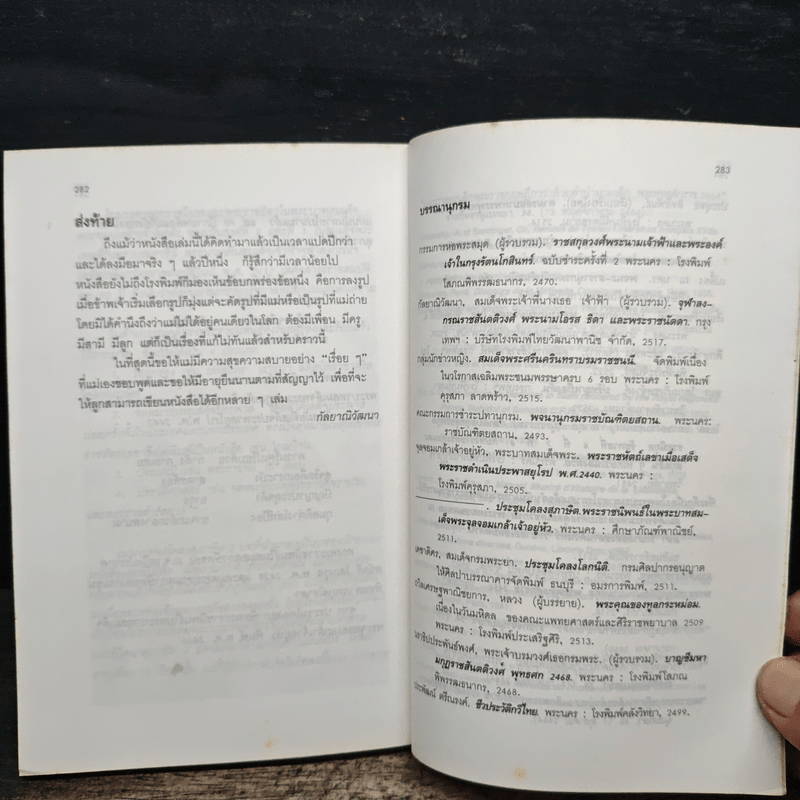 แม่เล่าให้ฟัง - สมเด็จพระพี่นางฯ