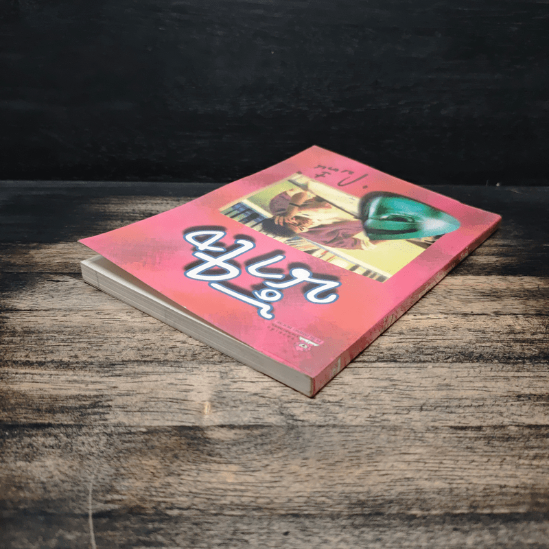 น้ำใจ - โบตั๋น