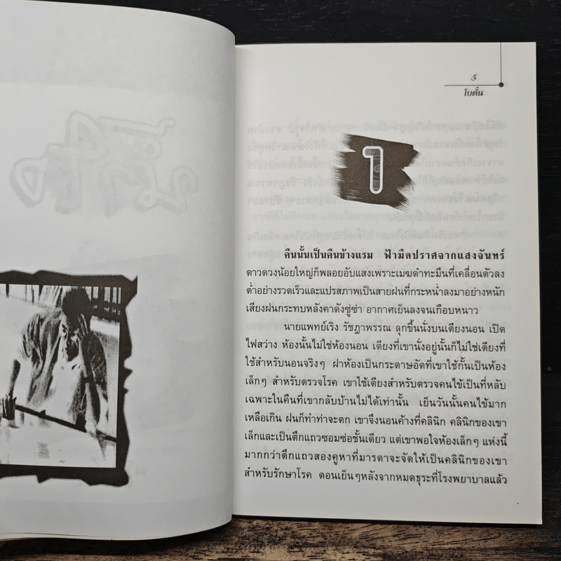 น้ำใจ - โบตั๋น