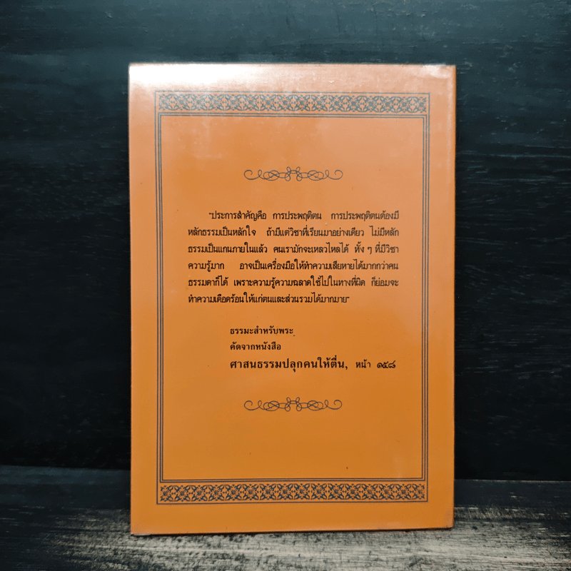 แก่นธรรม - ท่านอาจารย์พระมหาบัว ญาณสัมปันโน