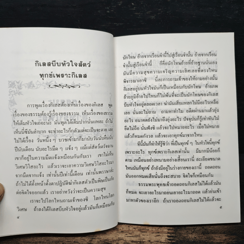 แก่นธรรม - ท่านอาจารย์พระมหาบัว ญาณสัมปันโน