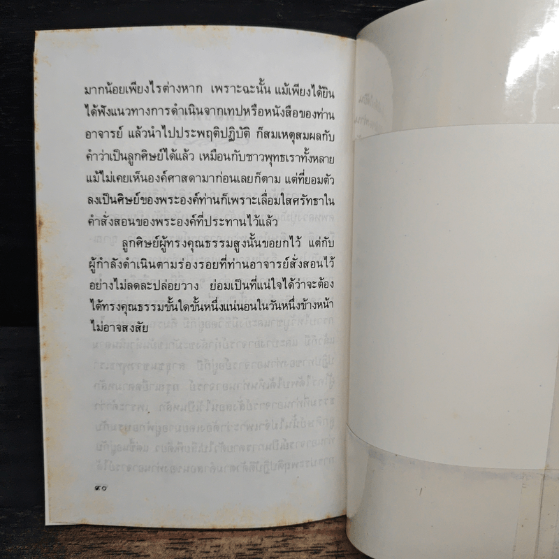 แก่นธรรม - ท่านอาจารย์พระมหาบัว ญาณสัมปันโน