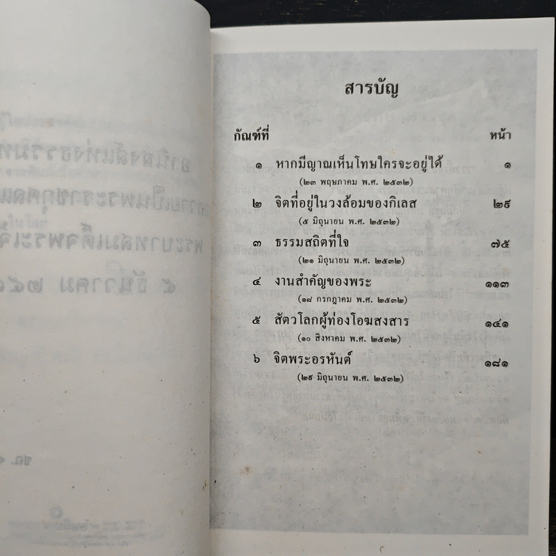 ผู้บูชาตถาคต - พระราชญาณวิสุทธิโสภณ (ท่านอาจารย์พระมหาบัว ญาณสัมปันโน)