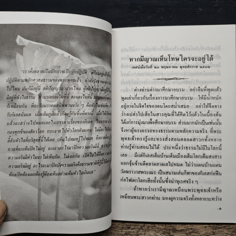 ผู้บูชาตถาคต - พระราชญาณวิสุทธิโสภณ (ท่านอาจารย์พระมหาบัว ญาณสัมปันโน)