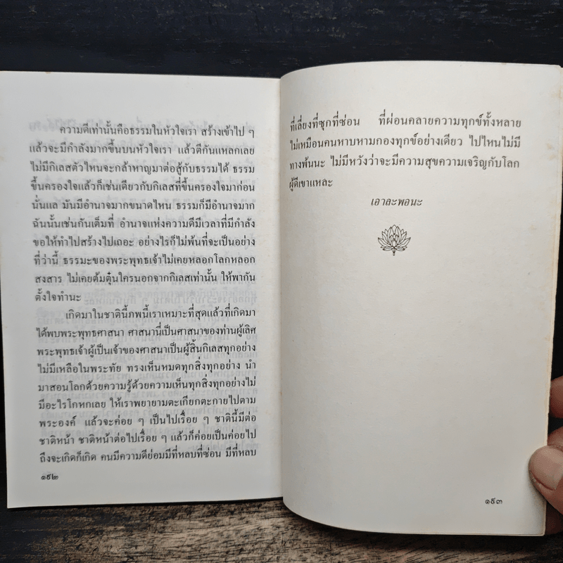 ผู้บูชาตถาคต - พระราชญาณวิสุทธิโสภณ (ท่านอาจารย์พระมหาบัว ญาณสัมปันโน)