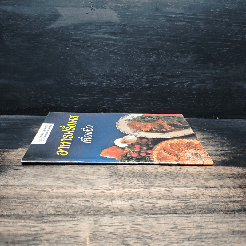 อาหารฝรั่งเศสเลื่องชื่อ