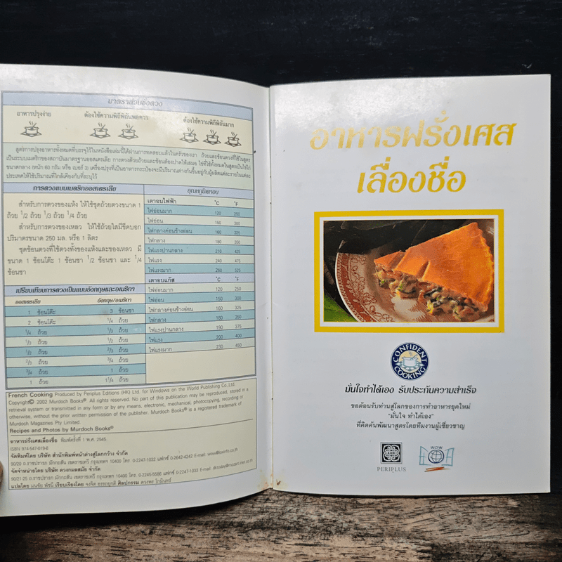 อาหารฝรั่งเศสเลื่องชื่อ