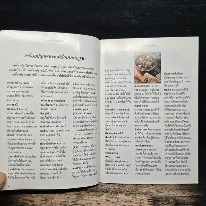 อาหารฝรั่งเศสเลื่องชื่อ