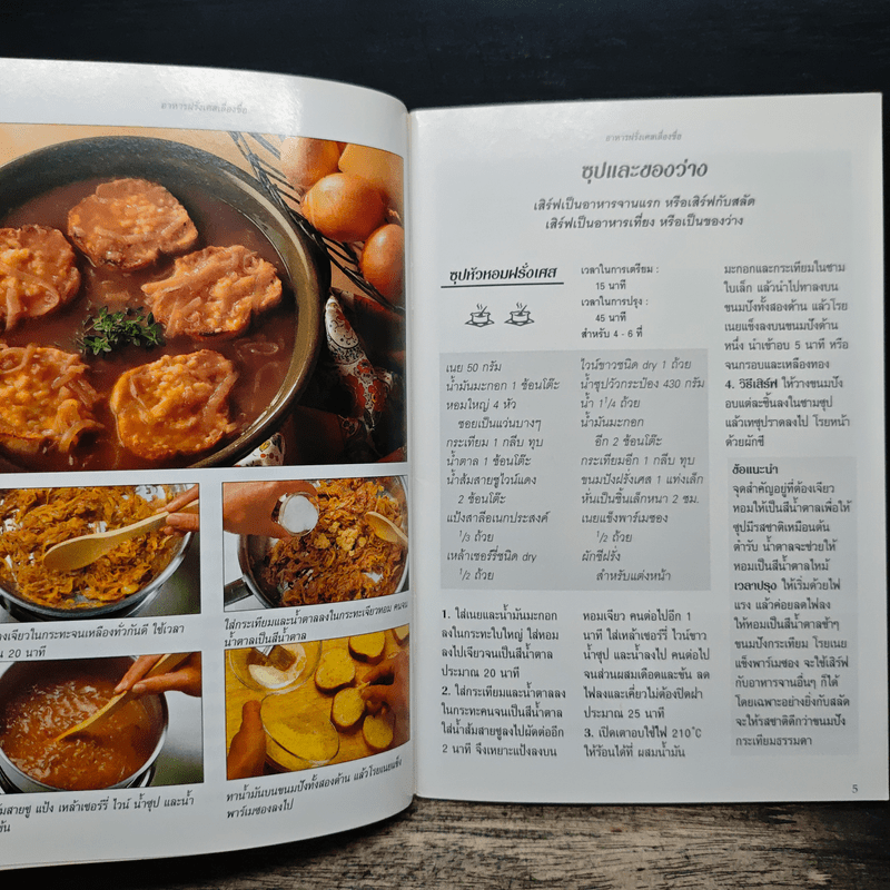 อาหารฝรั่งเศสเลื่องชื่อ