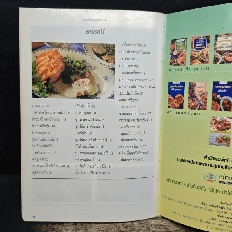 อาหารฝรั่งเศสเลื่องชื่อ