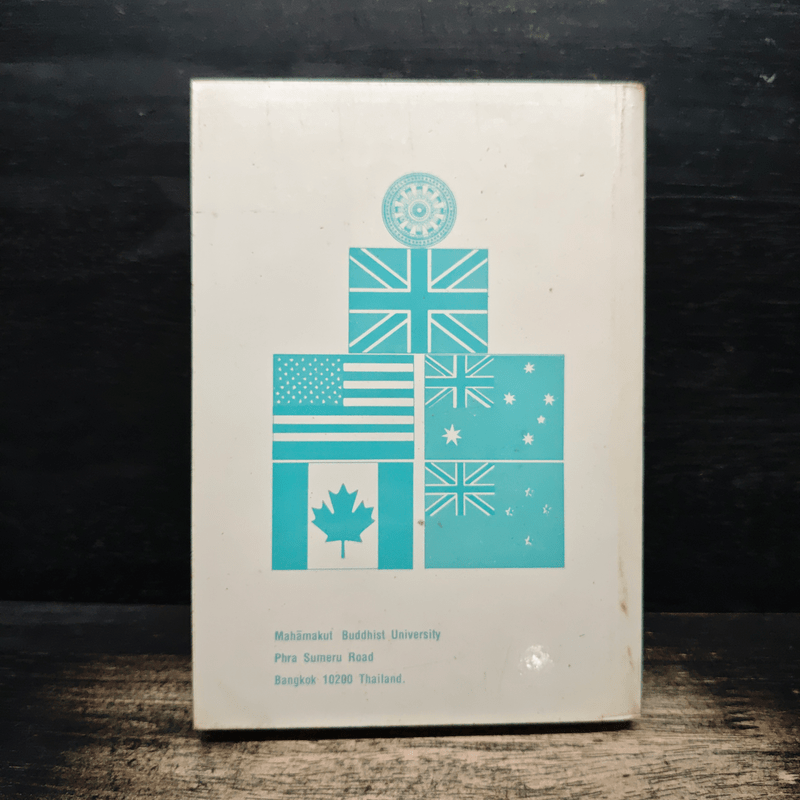 พจนานุกรมศัพท์พระพุทธศาสนา ไทย-อังกฤษ อังกฤษ-ไทย - สุชีพ ปุญญานุภาพ