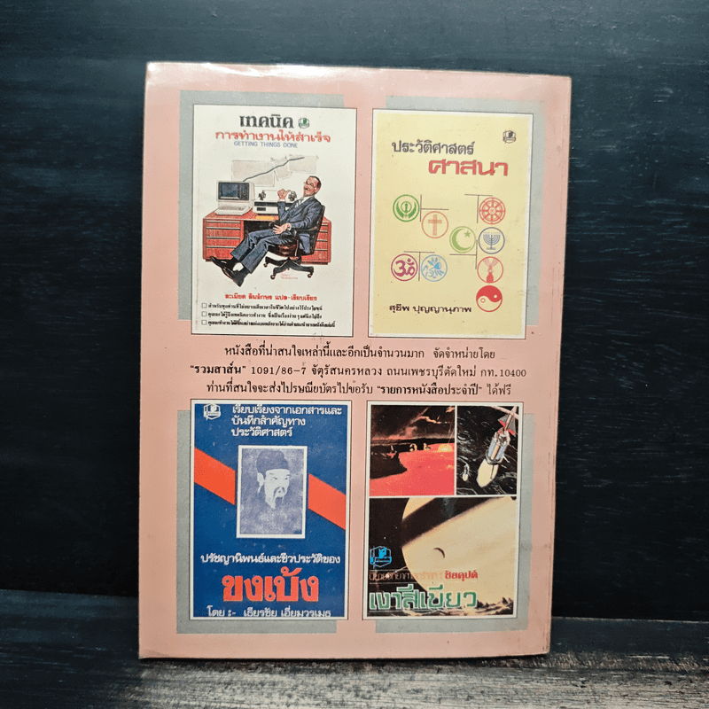 ตำราพิชัยสงคราม - ซุนวู