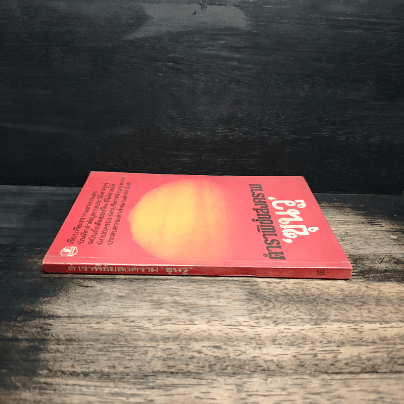 ตำราพิชัยสงคราม - ซุนวู