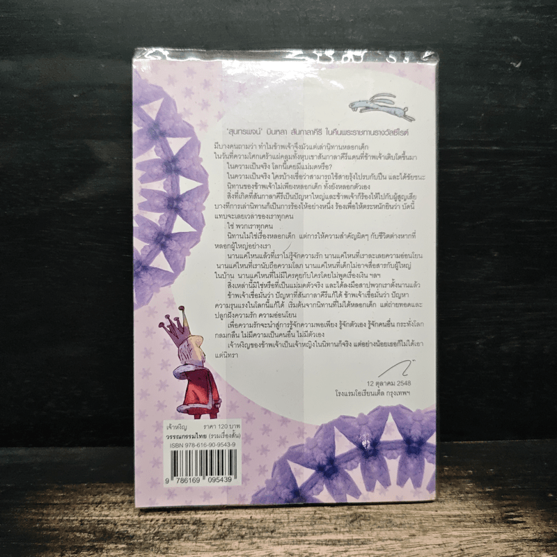 เจ้าหงิญ - บินหลา สันกาลาคีรี