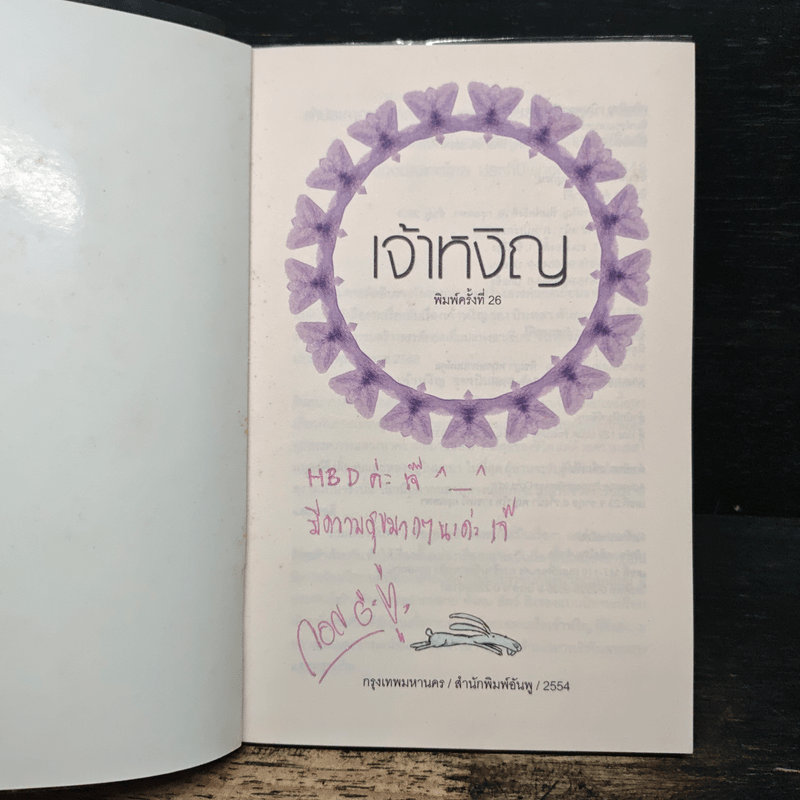 เจ้าหงิญ - บินหลา สันกาลาคีรี