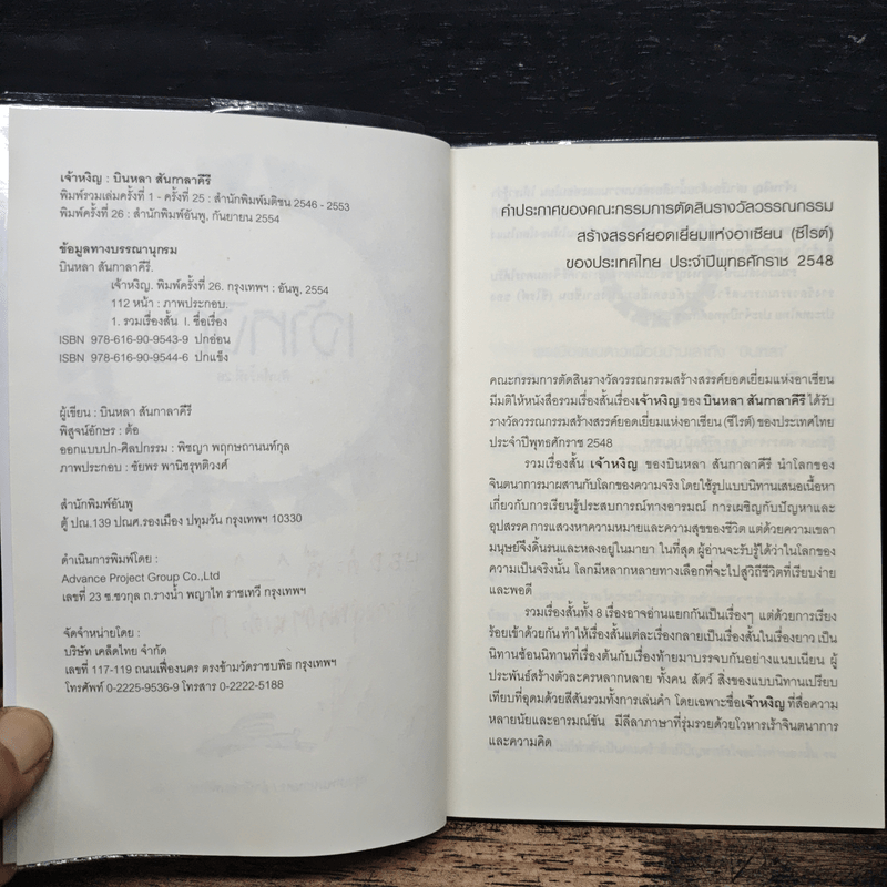 เจ้าหงิญ - บินหลา สันกาลาคีรี