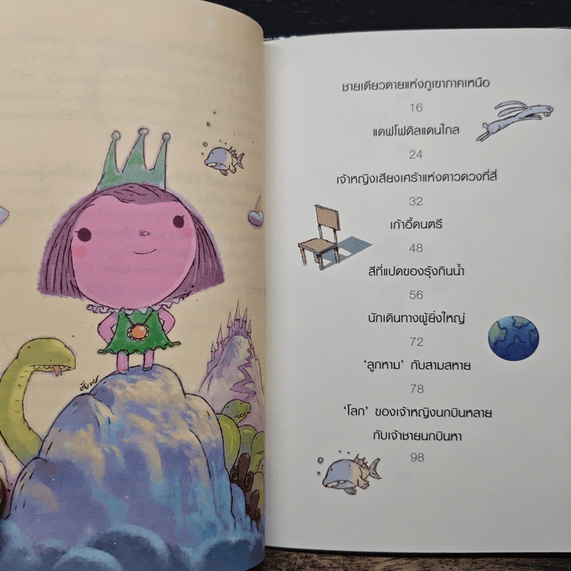 เจ้าหงิญ - บินหลา สันกาลาคีรี