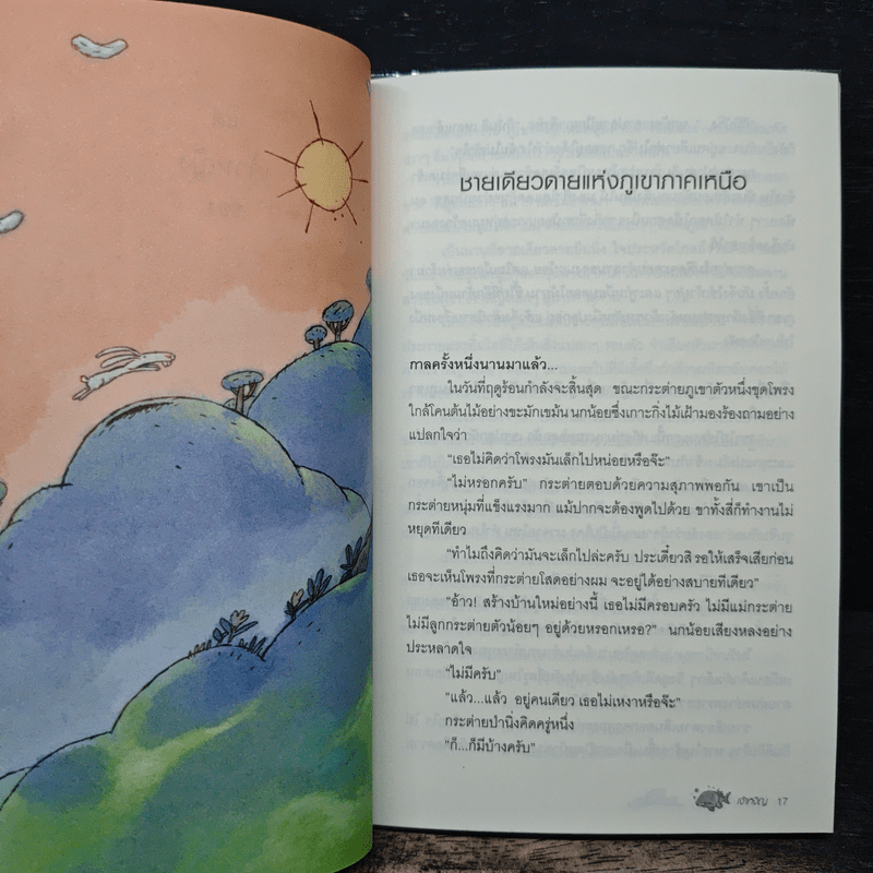 เจ้าหงิญ - บินหลา สันกาลาคีรี