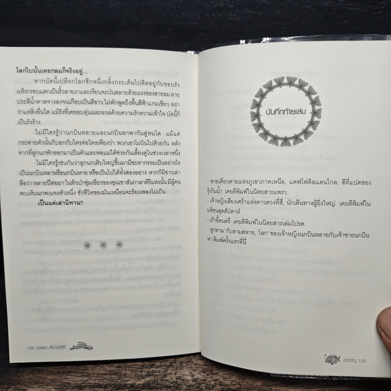 เจ้าหงิญ - บินหลา สันกาลาคีรี